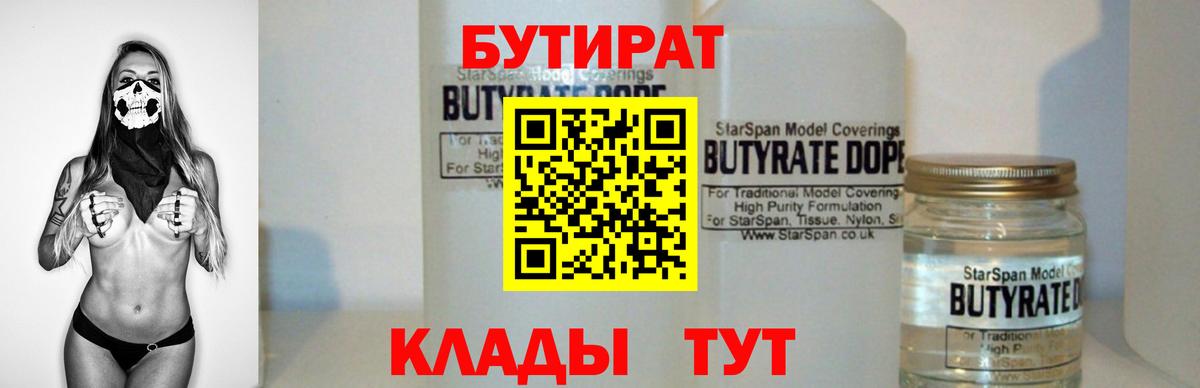 Саянск  Бутират BDO 33%  Вход с VPN 