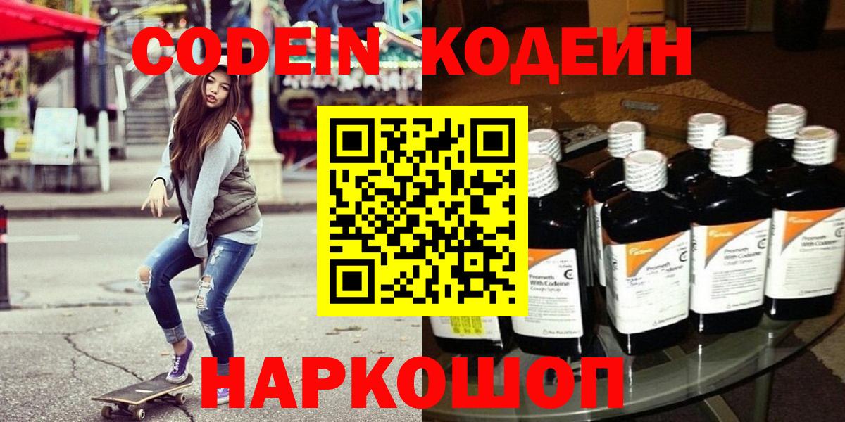 Кодеиновый сироп Lean напиток Lean (лин)  Кодеиновый сироп Lean напиток Lean (лин)  Саянск  Вход с VPN 