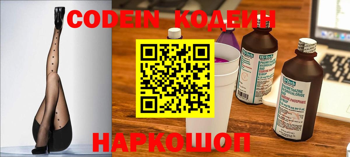 Кодеин напиток Lean (лин) Саянск