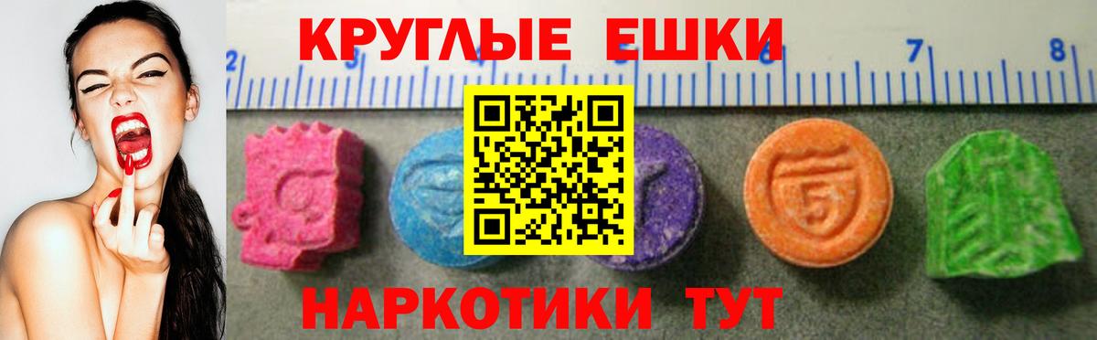 ЭКСТАЗИ круглые Саянск