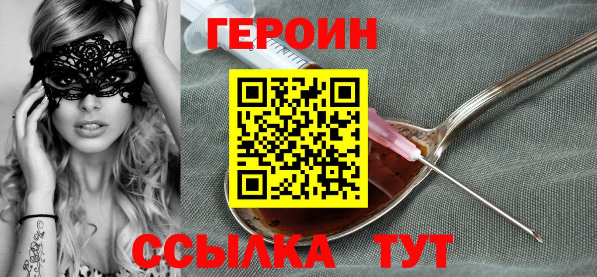 ГЕРОИН VHQ  Вход с VPN  Героин  Саянск 