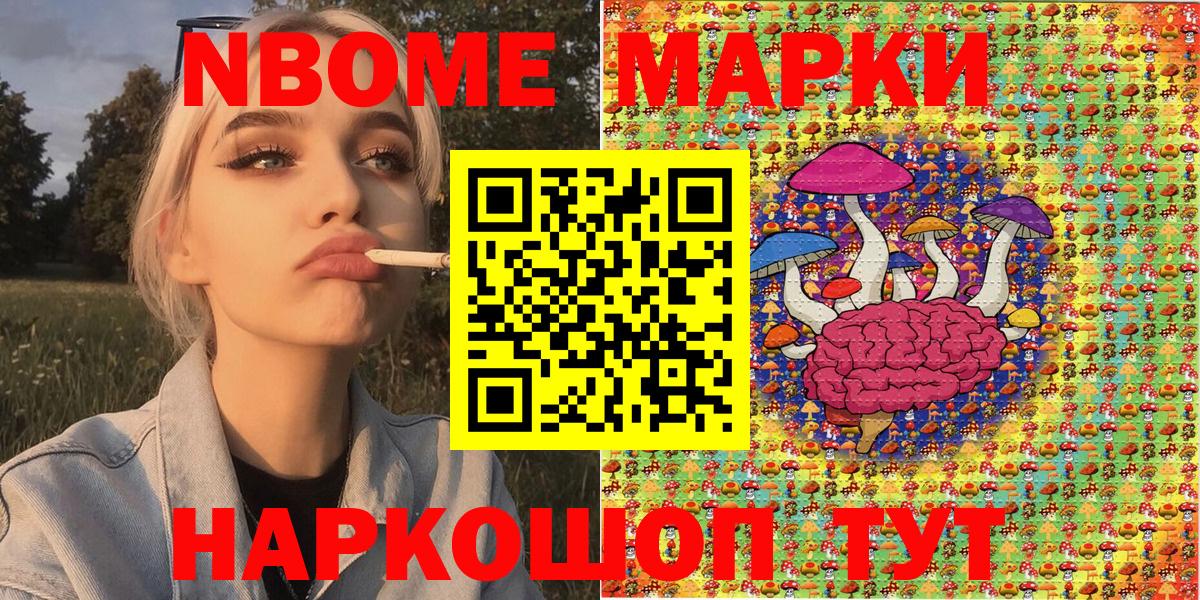 Марки NBOMe 1500мкг Саянск