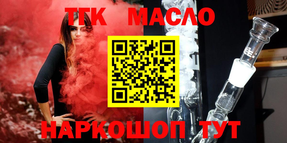 ТГК гашишное масло  Вход с VPN  ТГК вейп с тгк  Саянск 